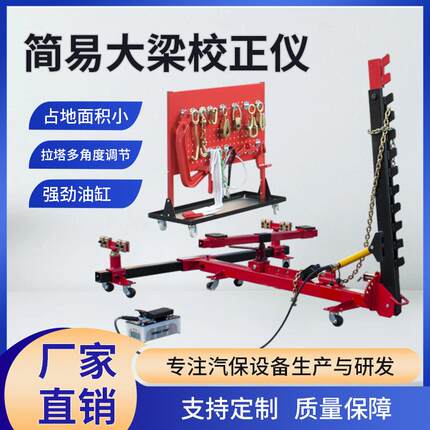 简易大梁校正仪框架可移动式车身校正框架式校正仪矫正架