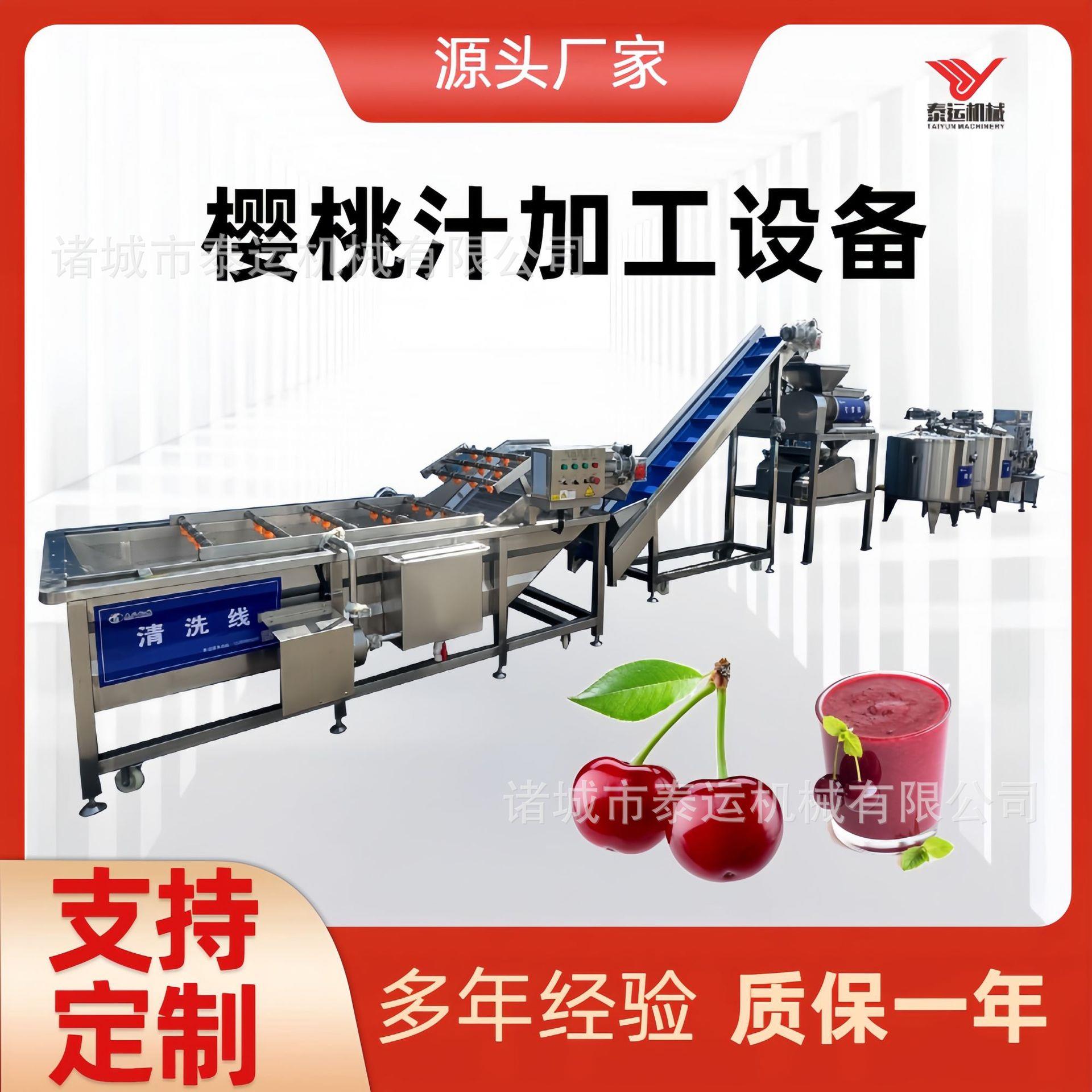 整套樱桃汁加工设备小樱桃果汁饮料生产线橙汁榨汁机浓缩灌装设备