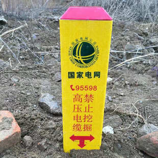 玻璃钢标志桩电力电缆警示桩PVC下有电缆禁止开挖地埋界桩标识