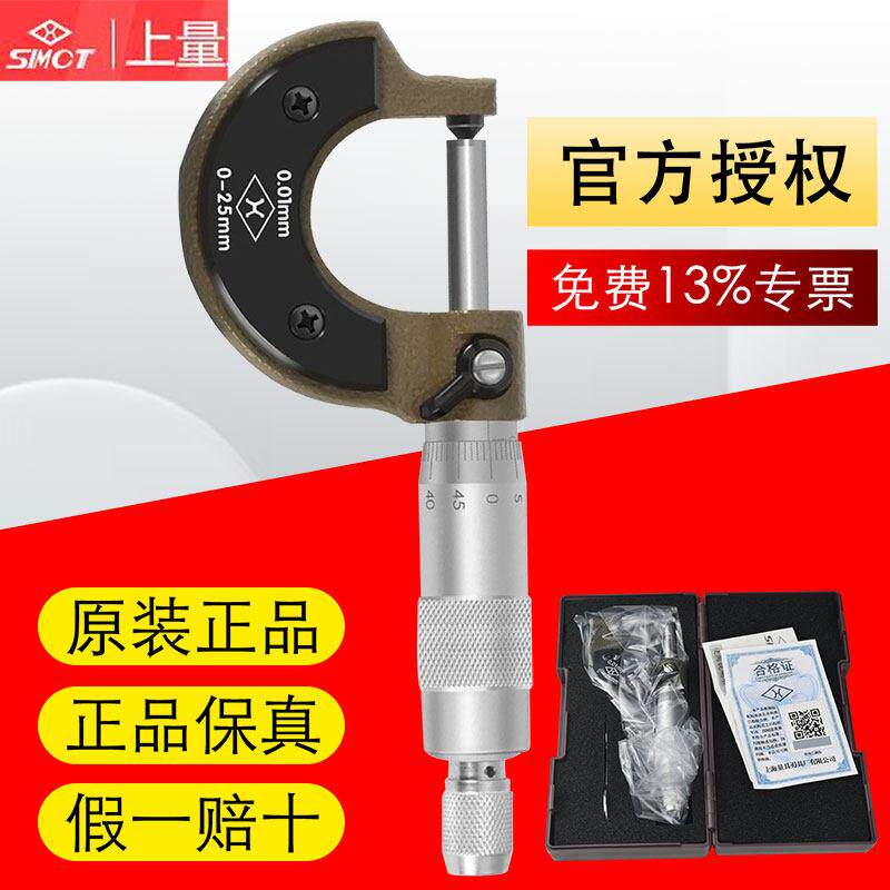 上量壁厚千分尺0-25mm高精度外径卡尺分离丝螺旋测微厘仪器测壁