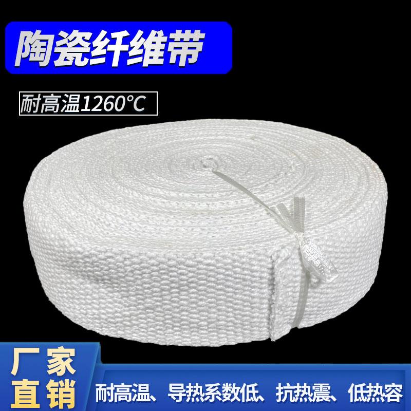 陶瓷纤维带纤维布带阻燃隔热带耐高温防火带玻璃丝缠绕布带玻纤带