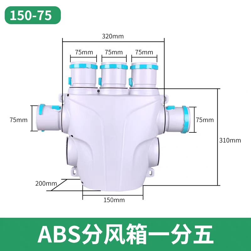 新风系统PE管ABS分风箱PE管分支器五孔EPP分风箱金属消音箱