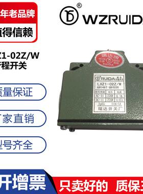 组合型行程开关LXZ1-02Z/WLXZ1-02Z/N组合限位开关