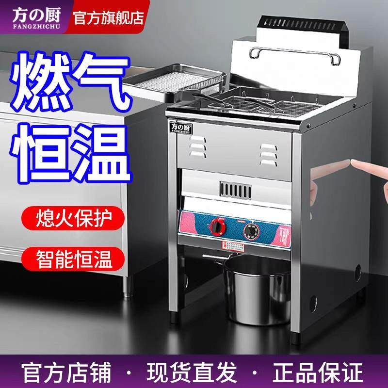 方厨立式燃气炸炉商用摆摊机器单缸40升大容量油炸锅炸鸡油条设备