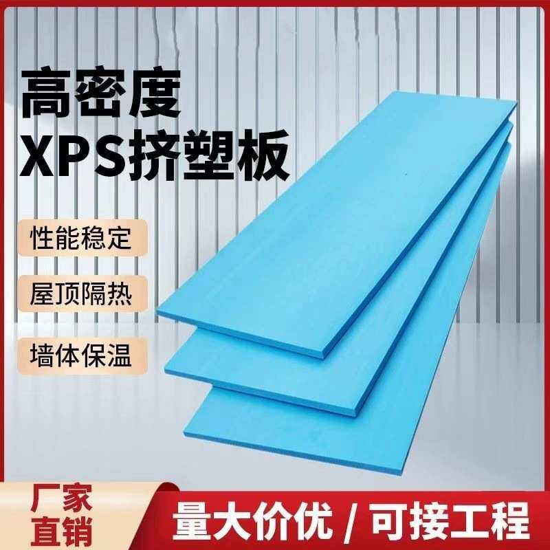 xps挤塑板阻燃高密度聚苯乙烯建筑材料隔热泡沫板地暖屋顶外墙