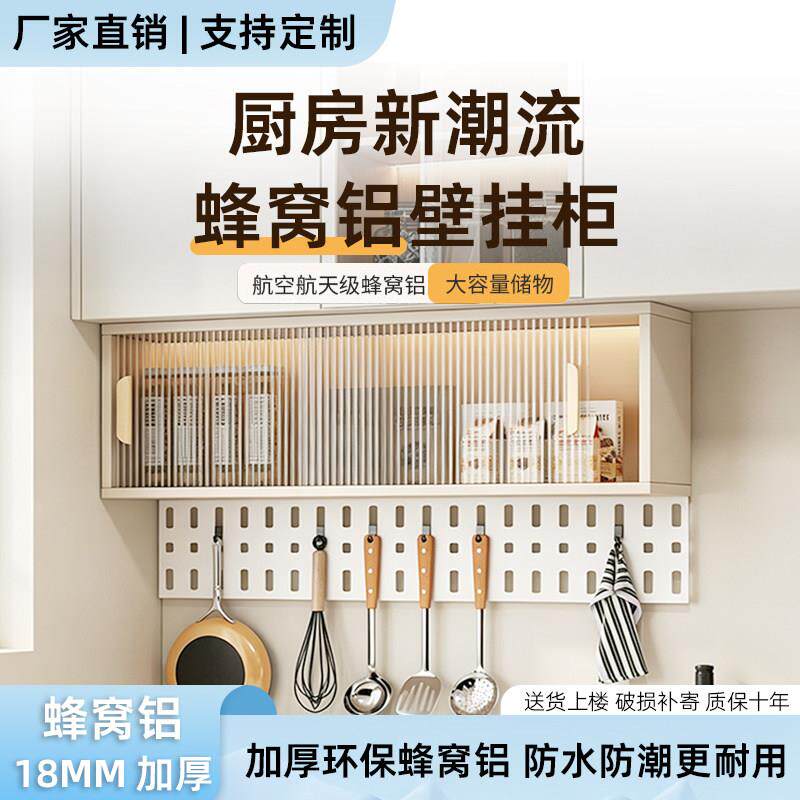 厨房置物柜蜂窝铝合金吊柜下壁柜多功能洞洞板墙上定制玻璃壁挂柜
