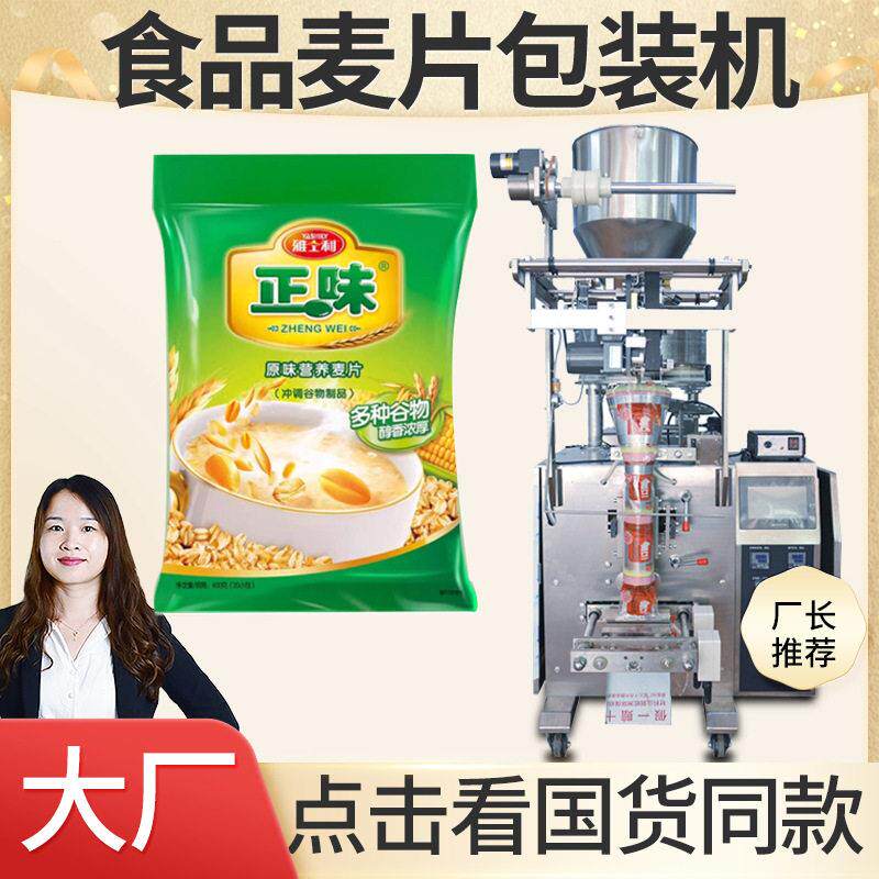 冻干食品包装机 定制全自动速袋装坚果燕麦片包装机 麦片包装机
