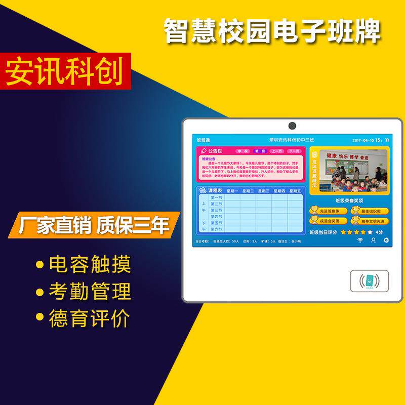 直销21.5寸电子班牌 学校幼儿园智能校园智慧数字电子班牌