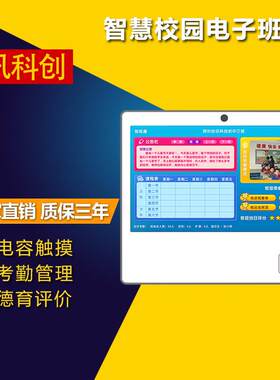 直销21.5寸电子班牌学校幼儿园智能校园智慧数字电子班牌