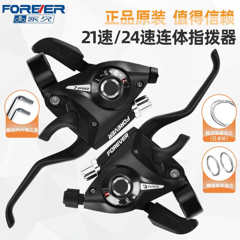 永久登山车适配指拨器21/24/27速自行车变速器调速器7/8/9速前拨