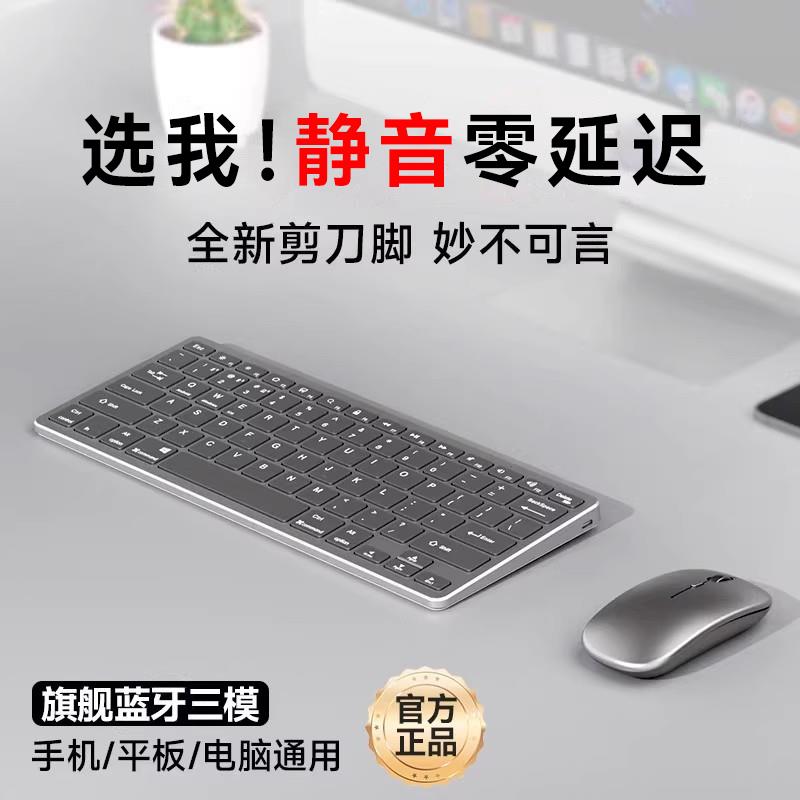 蓝牙无线键盘滑鼠组笔记本办公打字静音充电款键鼠电脑小型可携式
