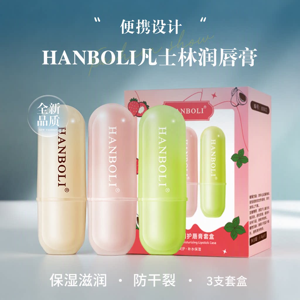 【3支礼盒】 HANBOL凡士林润唇膏保湿滋润补水防干裂无色打底口红