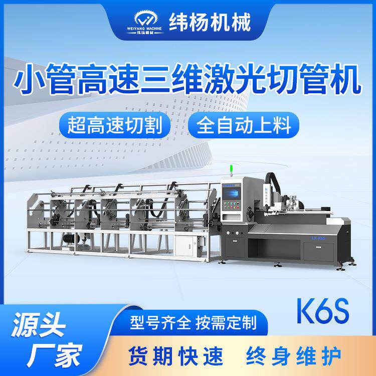 K6S激光切管机0纬扬金属管材数控机床300w管坡口切双盘激卡纬扬光