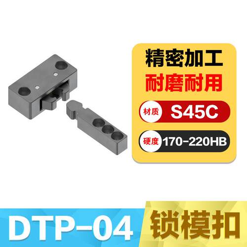 DTP-04 锁模扣 扣机机械开闭器 拉钩边锁扣模器拉钩 精密模具配件