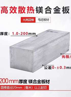 批发零切合工az31t镁合金板 实验az31镁棒镁合金卷 az31b挤压镁棒