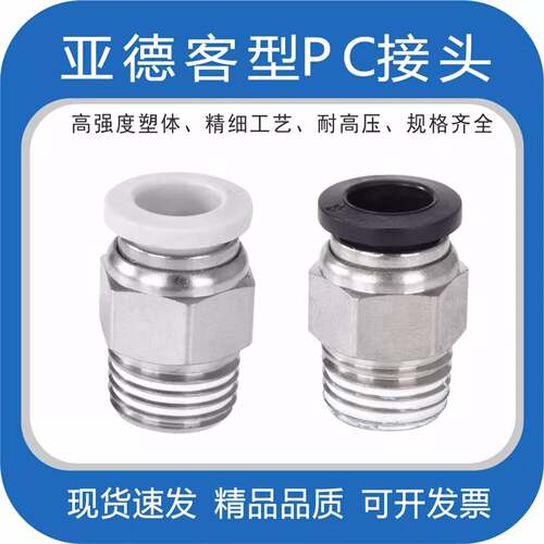 气管快速接头PC4-M5螺纹直通PC10-04快插PC802气嘴模具PC1203水嘴