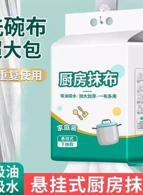 懒人抹布一次性厨房专用洗碗巾乾湿两用清洁加厚悬挂式擦油纸巾