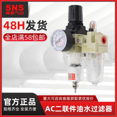 SNS神驰气动气源处理器油水分离器二联件AC2010气源处理元件