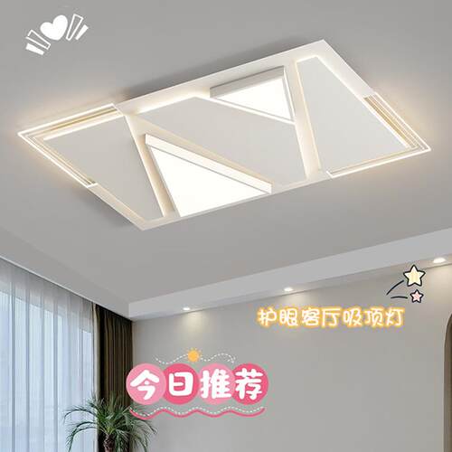 LED护眼客厅吸顶灯简约现代卧室餐厅轻奢大气家装全屋几何灯套餐