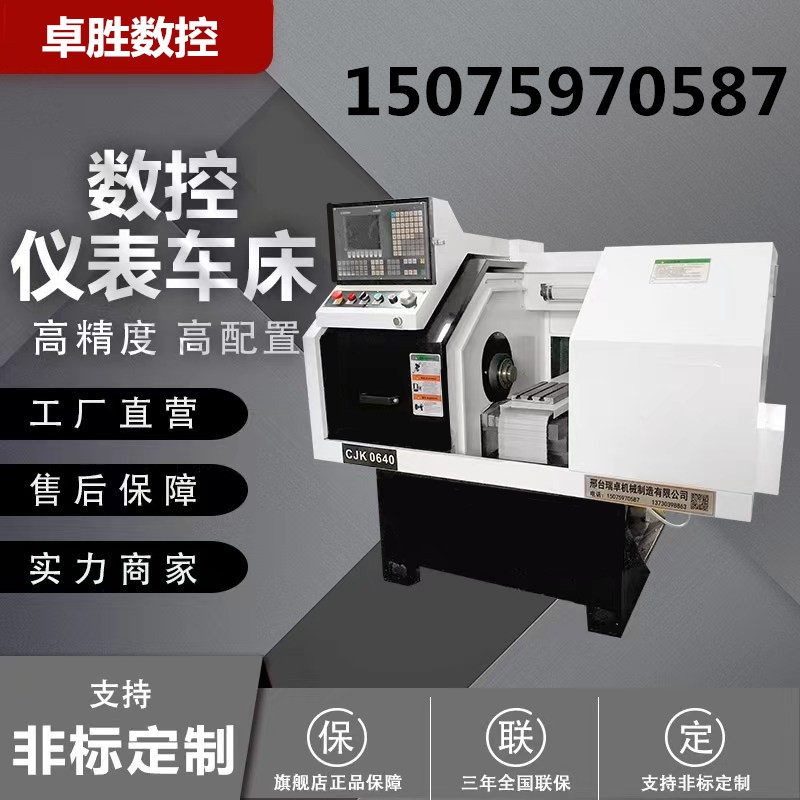 机床0640数控仪表供应车床高精度数控精密仪表小型仪表厂家车床