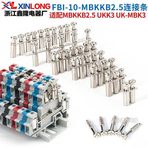 FBI-10-MBKKB2.5连接条UKK2.5双层端子中心短接条联接件FBI-MBK3
