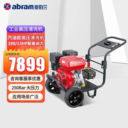 亚伯兰YE25-18G燃油款商用高压清洗机大功率高压水枪洗车店工业用