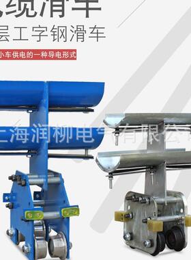 RL-II-10#电缆拖车工字钢滑车起重机行车走轮