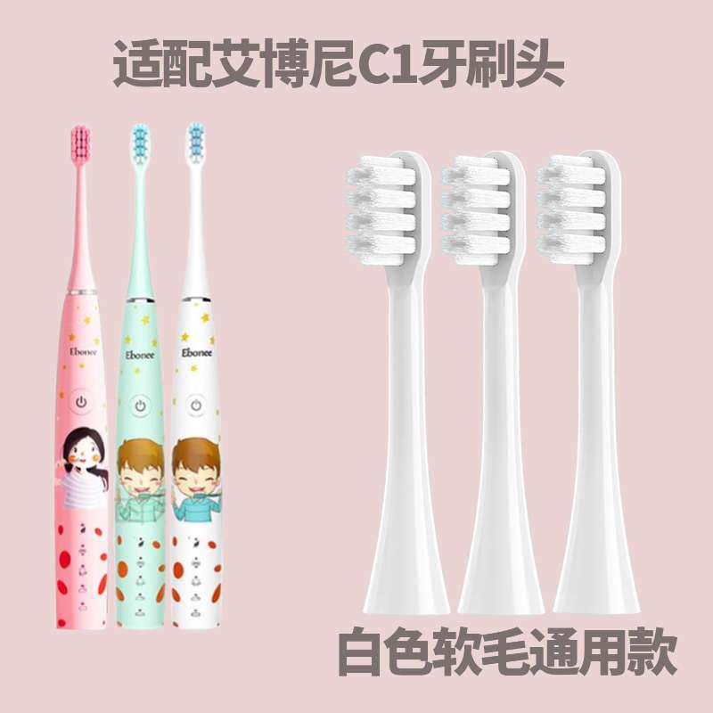 六月初适配Ebonee艾博尼电动牙刷头 X3/X6/P1/P2/C1/E1替换头刷头
