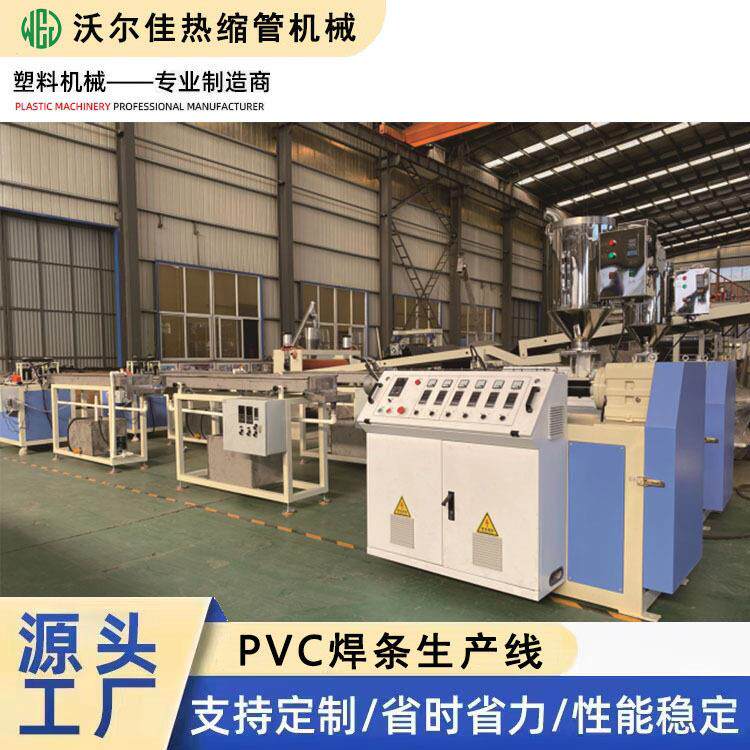 PVC焊条生产设备 PP PE塑料焊条生产线 塑料焊丝挤出机