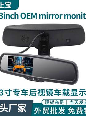 4.3寸专车后视镜显示器高亮度带自动调光倒车影像现货倒车优先
