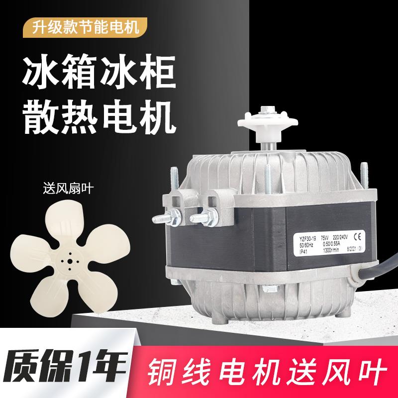 冰柜散热风扇电机冷柜冰箱通风机电机马达冷凝器异步冷藏展示柜配