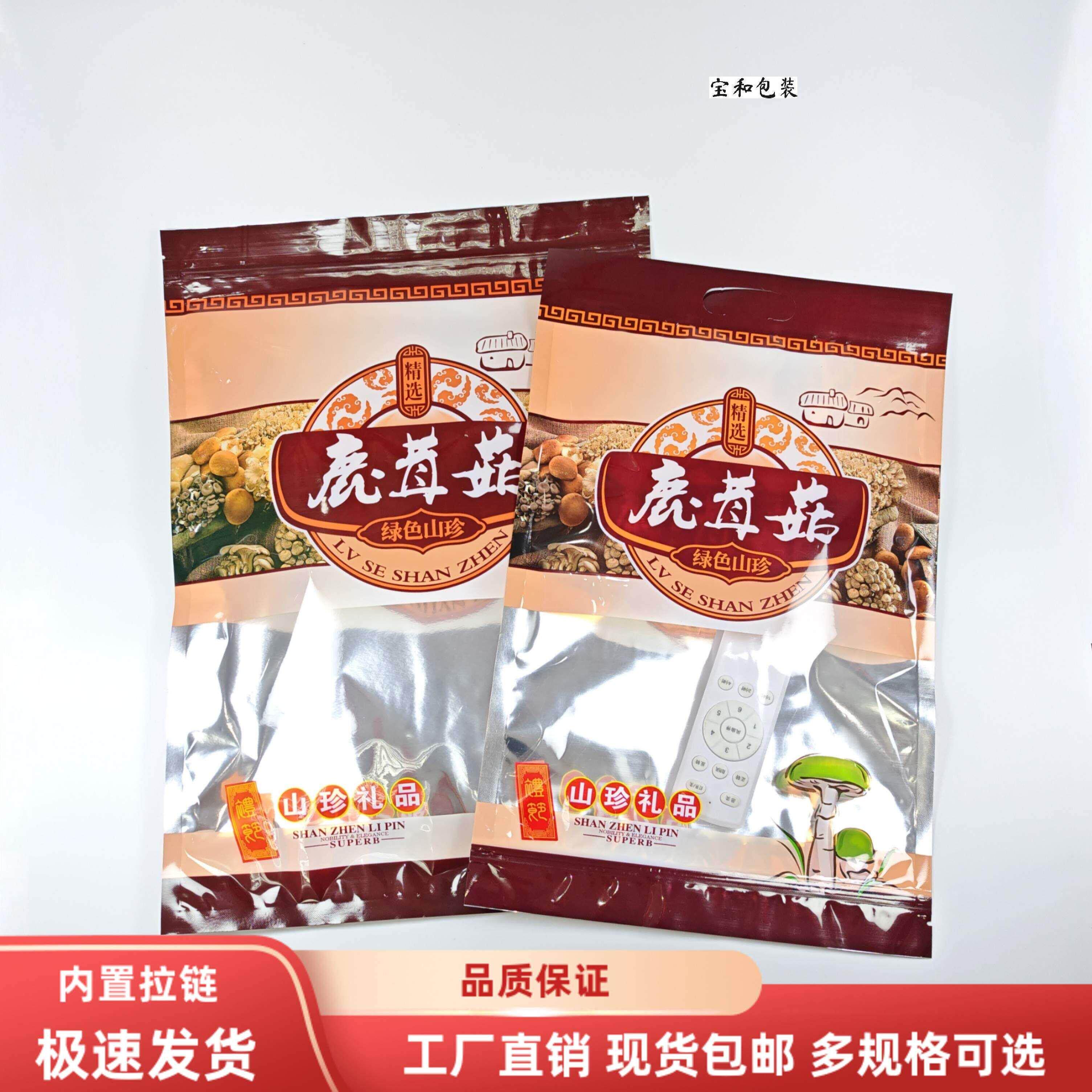新款250克500克鹿茸菇袋子精选绿色山珍拉链自封口塑料包装袋子