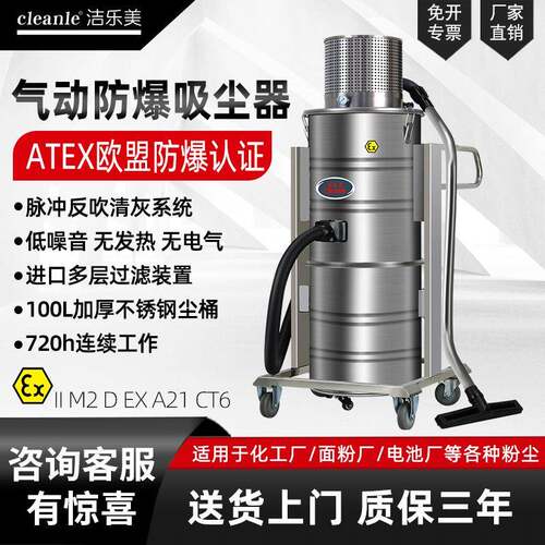 洁乐美100升大功率气动防爆吸尘器吸面粉淀粉镁粉煤粉钛粉金属粉