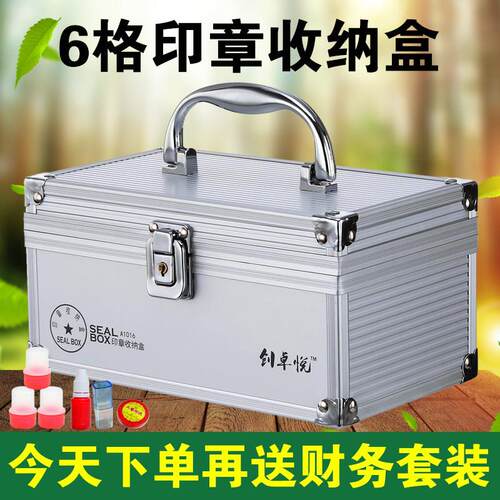创卓悦6格印章箱小号带锁印章收纳盒大号印章盒办公用品印章盒子