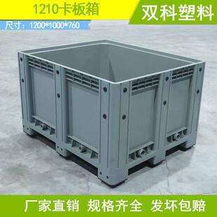 塑料箱大号2卡板SSJ箱灰色费物流运箱 110卡板箱封闭式