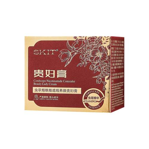 SKIT虫草烟酰胺遮瑕养颜贵妇膏保湿滋养护肤懒人素颜面霜网红同款