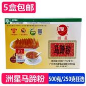 洲星牌马蹄粉 500克 荸荠粉250g 洲星纯正马蹄糕粉 糕点淀粉原料