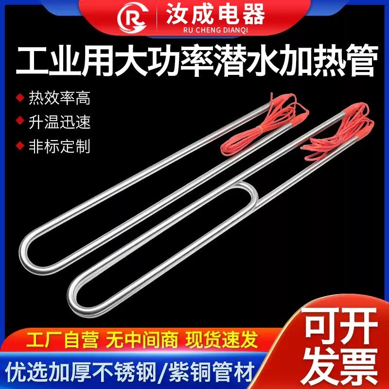大功率潜水电加热管防水不锈钢水箱水池加热器工业加热棒烧水380V