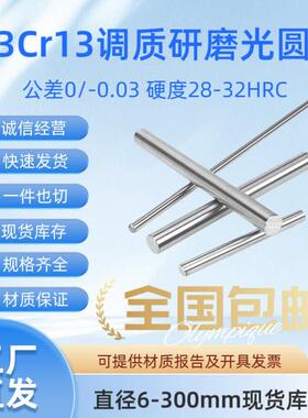 3Cr13调质光圆 30Cr13调质圆棒 420J2研磨光圆 圆钢 光轴 直径mm