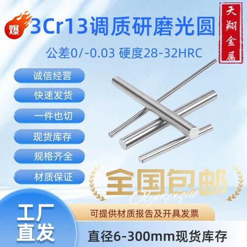 3Cr13调质光圆 30Cr13调质圆棒 420J2研磨光圆 圆钢 光轴 直径mm