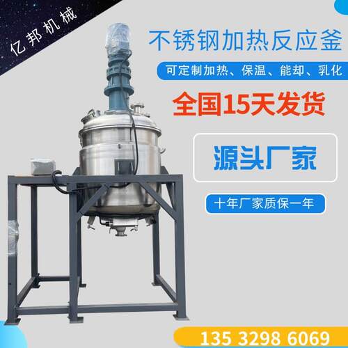 化工洗衣液不锈钢搅拌罐液体搅拌罐不锈钢反应釜乳化搅均质搅拌机