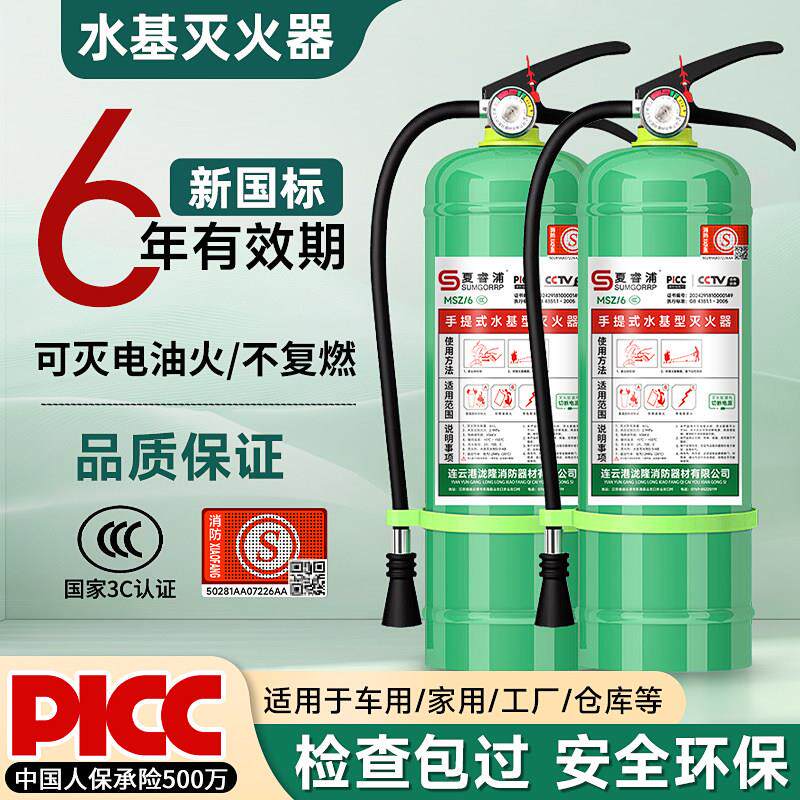 新国标水基型灭火器3L商铺用家用消防泡沫剂车载锂电池灭火器