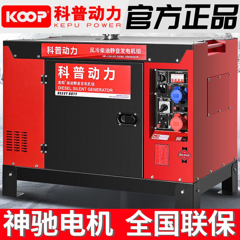 科普动力柴油发电机15KW/5/8/10/12千瓦单相220V三相380V低音家用
