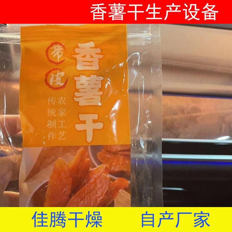 临安天目山小香薯干生产线软糯地瓜干蒸箱烘干机倒蒸红薯加工设备
