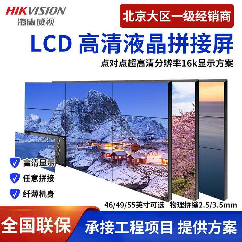 海康橙科液晶拼接屏LCD安防监控拼接大屏全国安装DS-VW55/L35