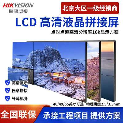 海康橙科液晶拼接屏LCD安防监控拼接大屏全国安装DS-VW55/L35