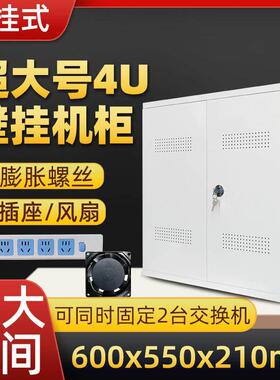 明装壁挂大号4U机柜网路交换机路由器配电箱监控机柜立式弱电主机