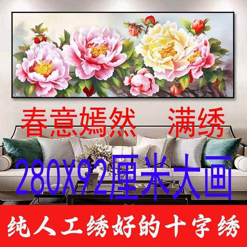 绣好的纯手工十字绣成品春意嫣然牡丹花开富贵吉祥挂画不带框