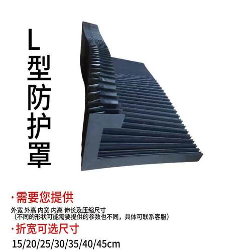L型一字型门字型伸缩风琴防护罩机床导轨防尘罩雕刻机柔性防护罩