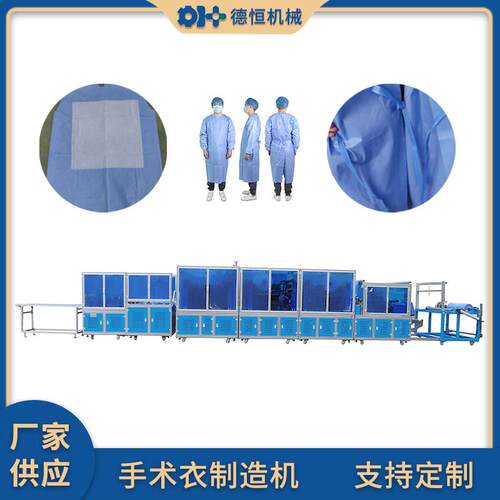 无纺布手术服反穿衣设备隔离衣设备全自动加强贴手术衣制造机厂家